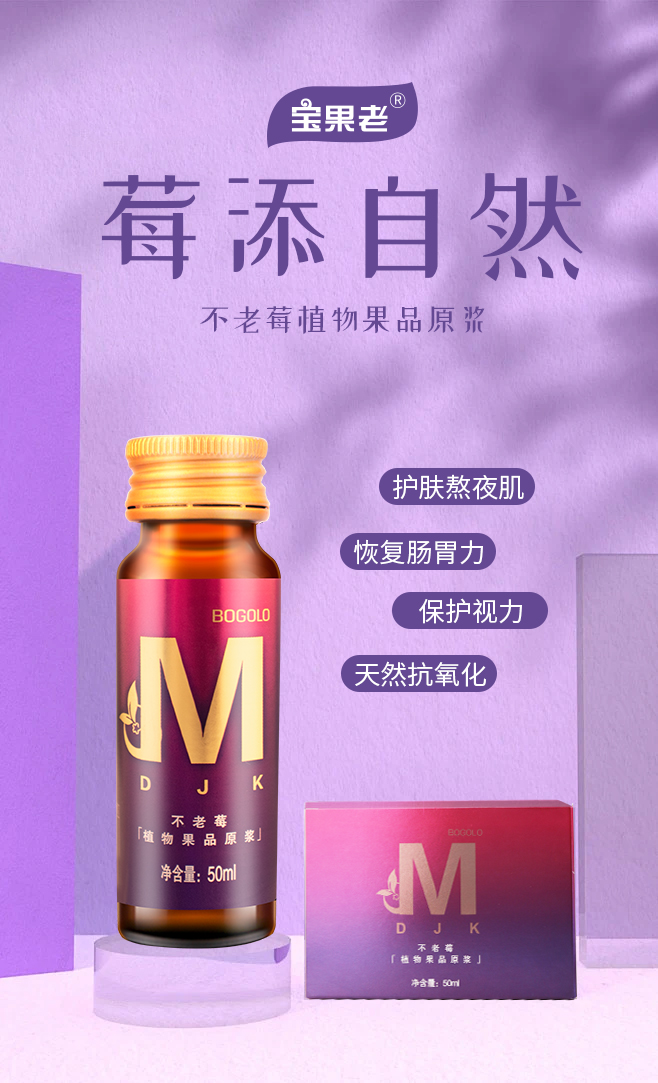 寶果老不老莓植物果品原漿OEM定制 植物果品原漿貼牌代加工.jpg