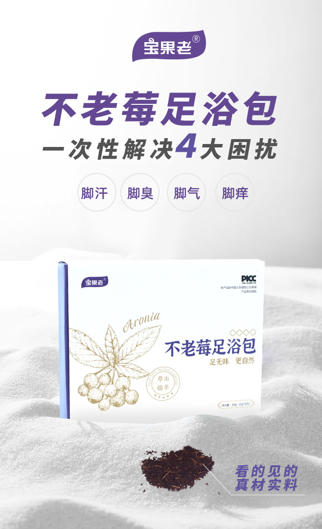 不老莓足浴包貼牌代加工,滿意又放心