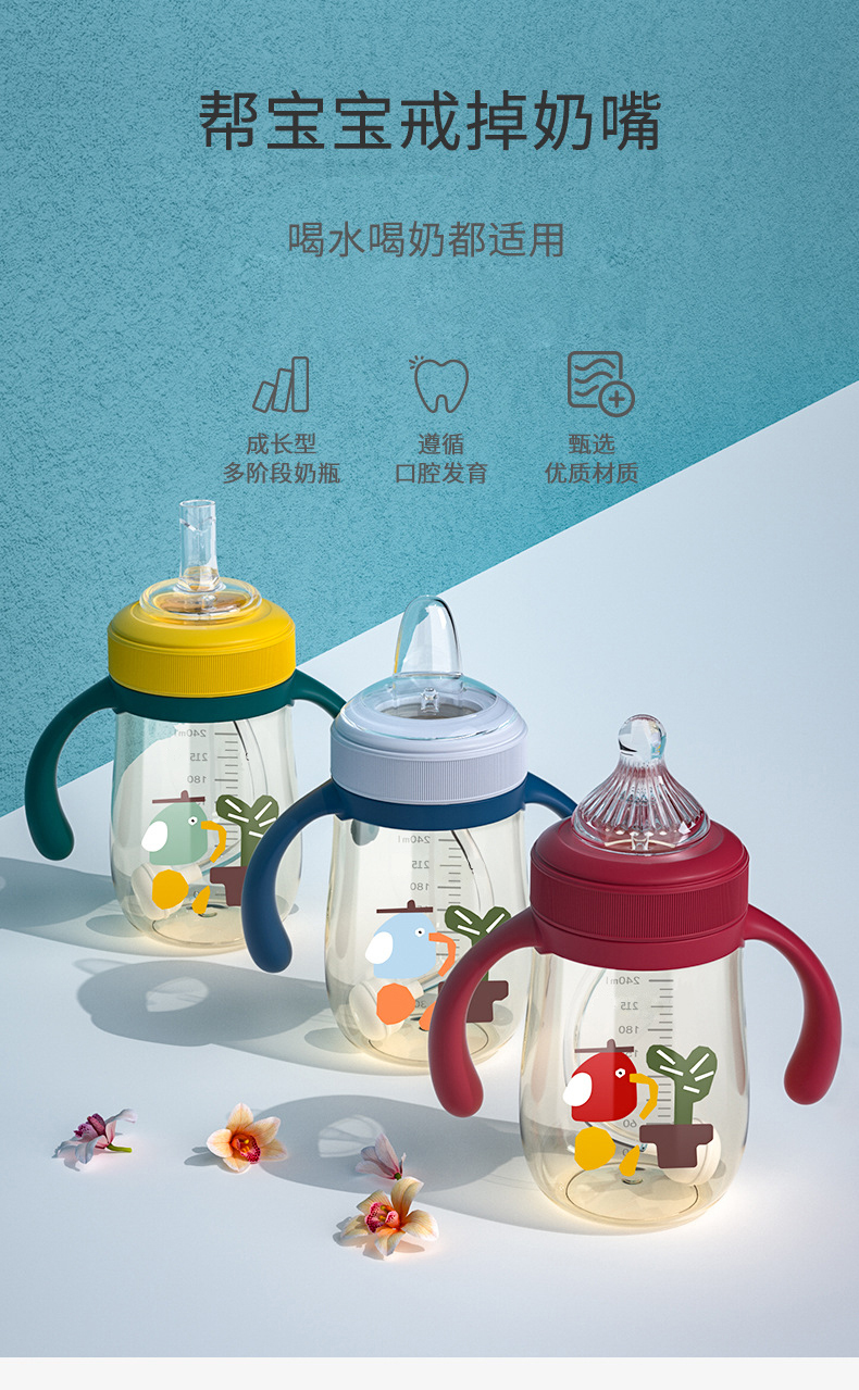 大寶寶成長奶瓶優(yōu)質(zhì)材質(zhì)防噴防嗆水奶瓶一站式貼牌定制