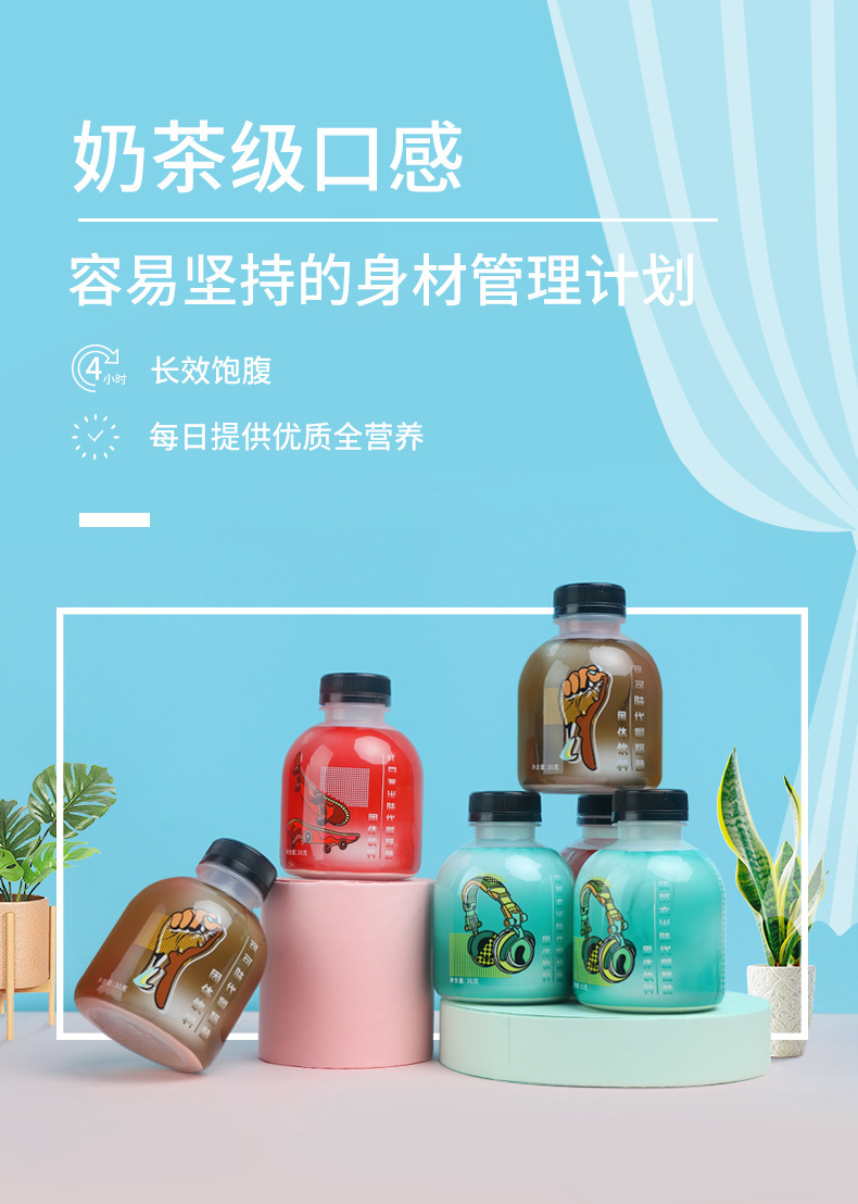 搖搖瓶代餐奶昔小胖瓶營(yíng)養(yǎng)飽腹代餐粉專業(yè)貼牌定制