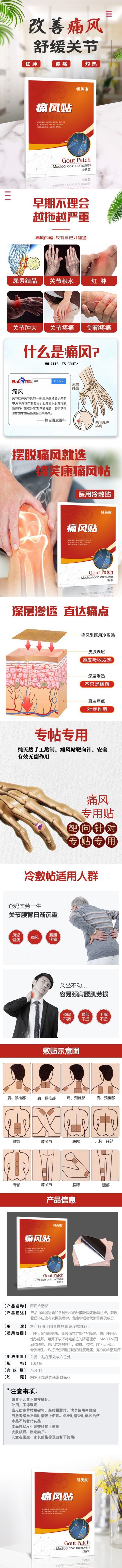 痛風(fēng)疼痛貼手足疼痛貼手指腳趾關(guān)節(jié)麻木紅腫貼關(guān)節(jié)濕疼痛膏貼專業(yè)貼牌定制