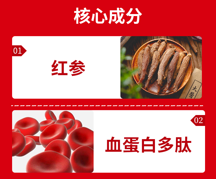 紅參血肽飲詳情頁_06.jpg