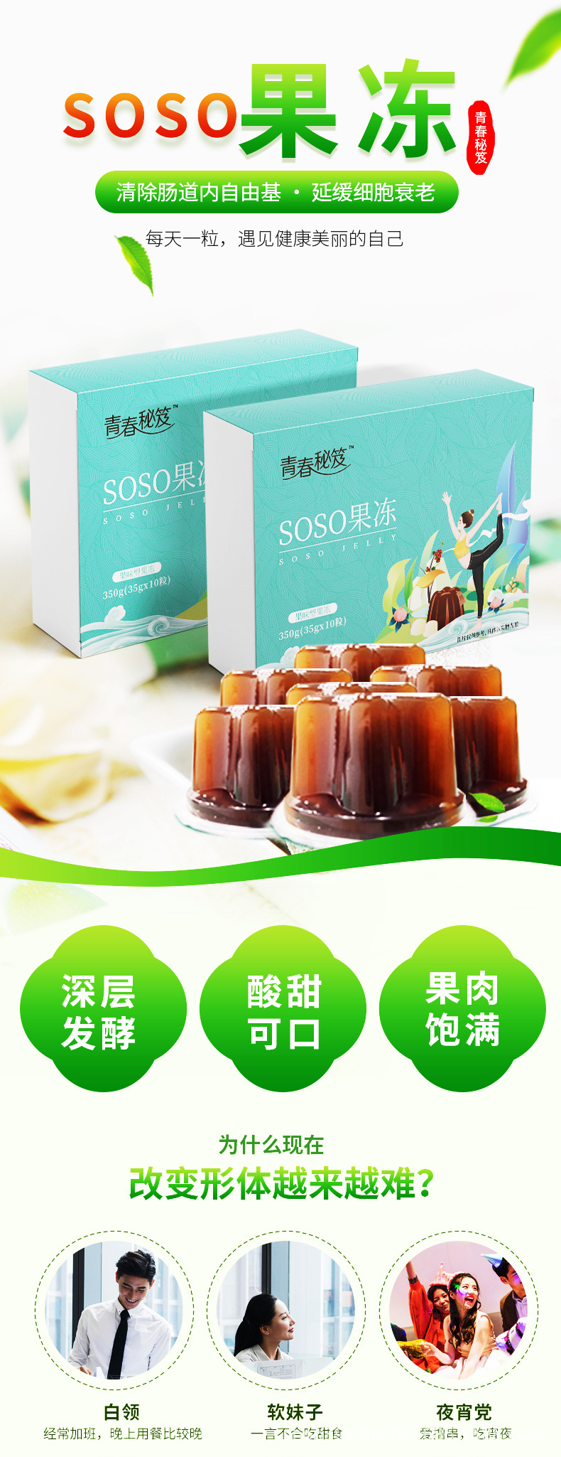 膠原酵素果凍排果蔬宿便益生菌孝素果凍專業(yè)貼牌定制