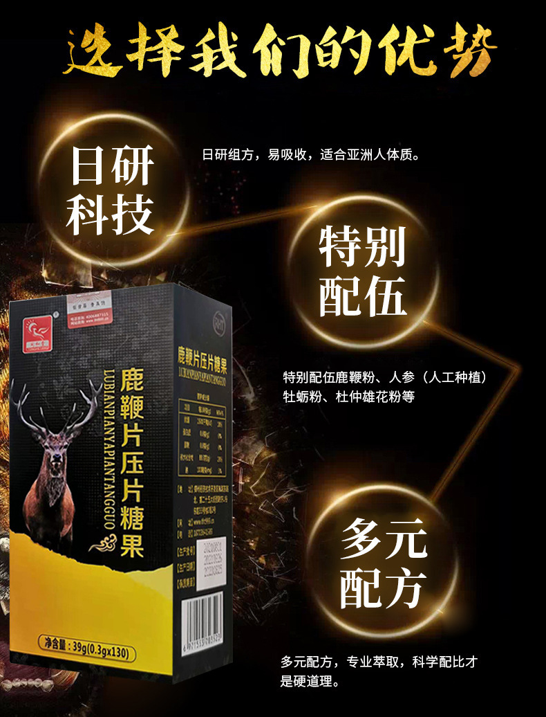 鹿鞭片牡蠣肽蛹蟲草杜仲雄花片成人枸杞人參片牡蠣壓片糖果一站式貼牌定制