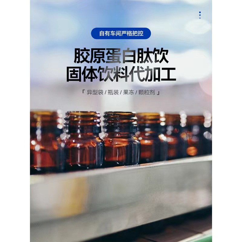 口服玻尿酸膠原蛋白抗糖飲貼牌oem,包工包料