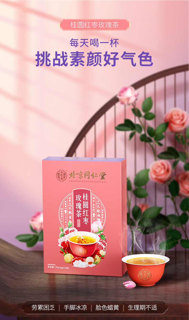 北京同仁堂桂圓紅棗玫瑰花茶枸杞茶女神茶五寶養(yǎng)生茶一站式貼牌定制