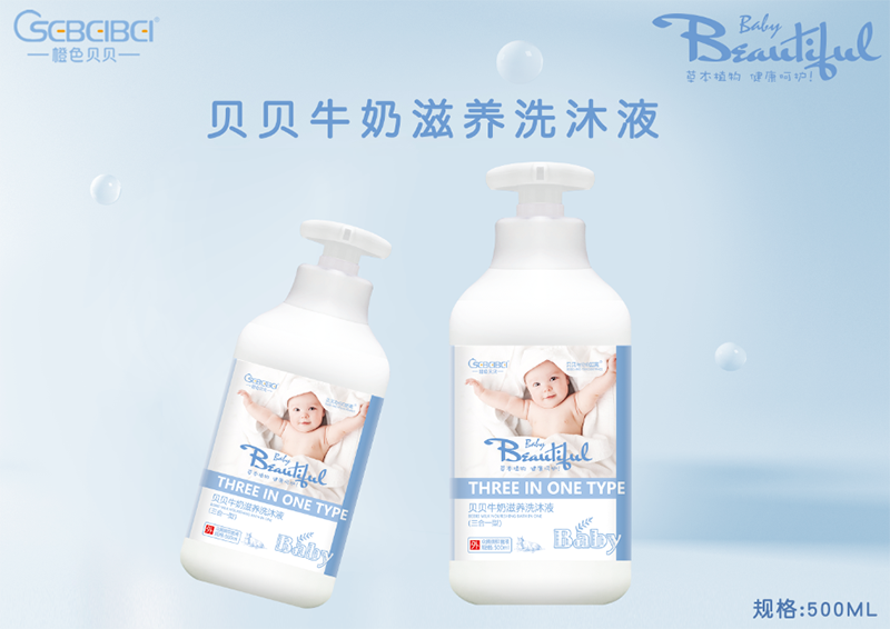 貝貝牛奶滋養(yǎng)洗發(fā)液三合一.png