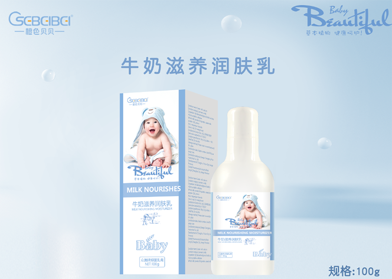 牛奶滋養(yǎng)潤膚乳.png