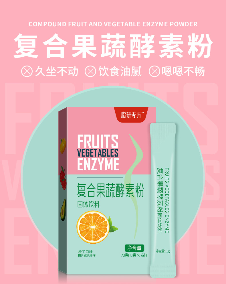 酵素粉腸道益生菌益生元白蕓豆復(fù)合果蔬孝素粉一站式貼牌定制