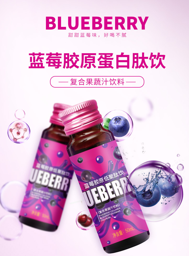 藍莓膠原蛋白口服液深海魚藍莓小分子低聚肽飲品代工貼牌