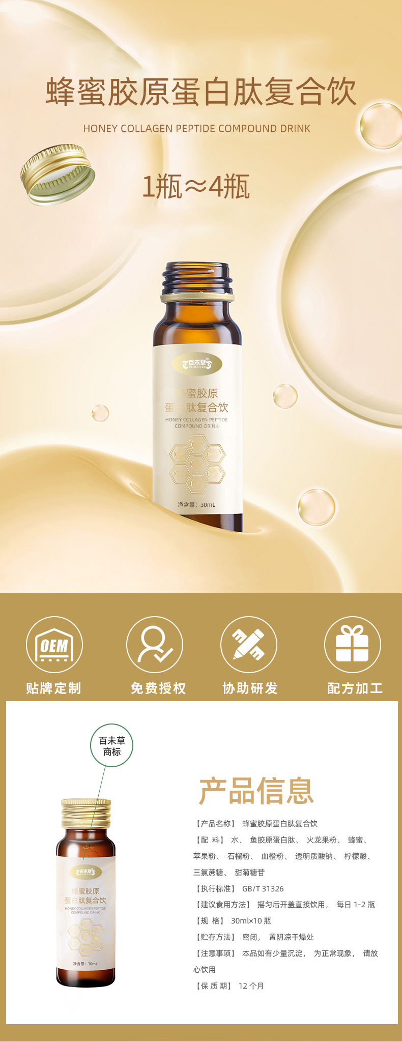 康貝贊生物口服液OEM/ODM 膠原蛋白肽飲品一站式貼牌代加工