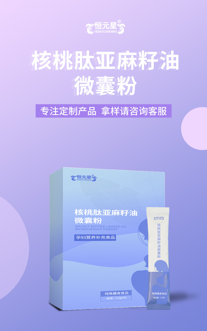 特殊膳食孕婦營養(yǎng)粉孕婦核桃肽亞麻籽油專業(yè)貼牌定制