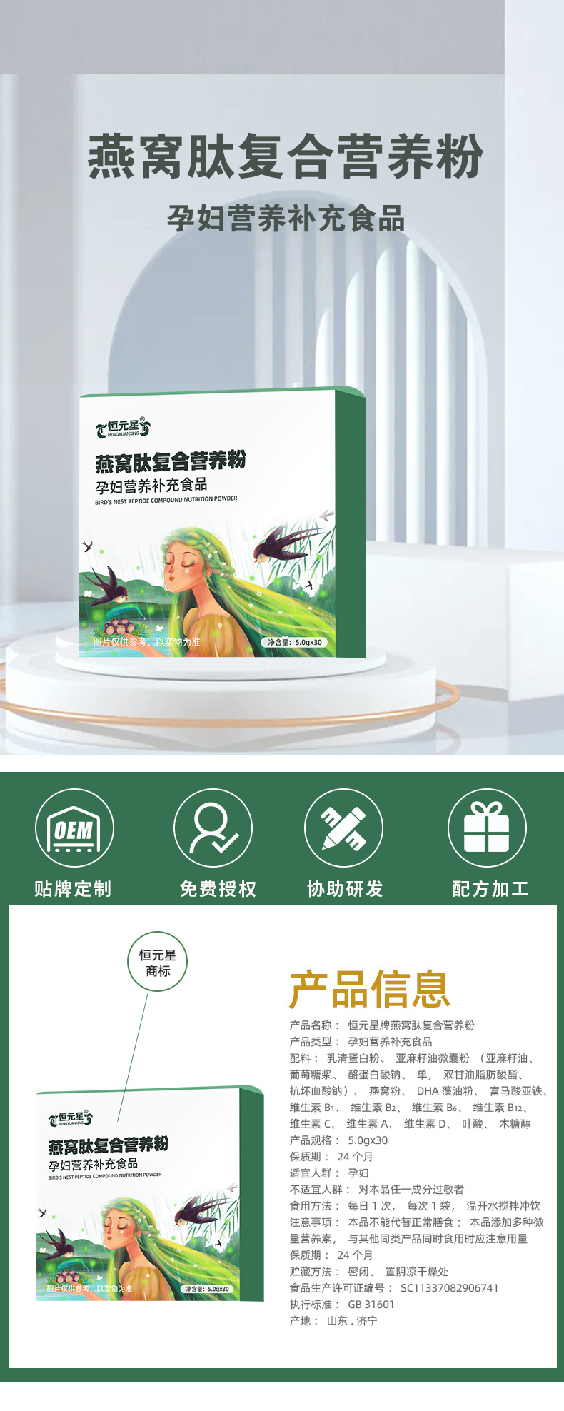 窩肽復(fù)合營養(yǎng)粉孕婦營養(yǎng)補(bǔ)充食品一站式貼牌定制