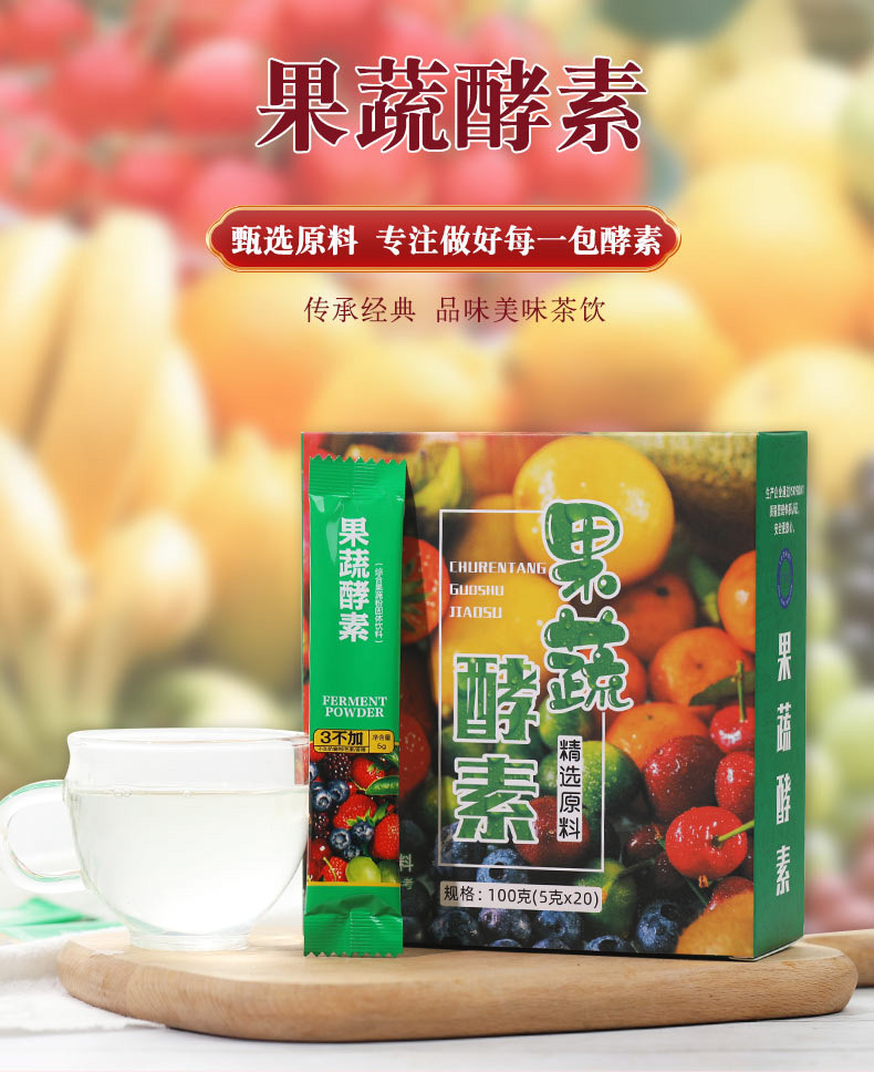 果蔬酵素粉綜合飲酵素水果固體飲料專業(yè)貼牌定制