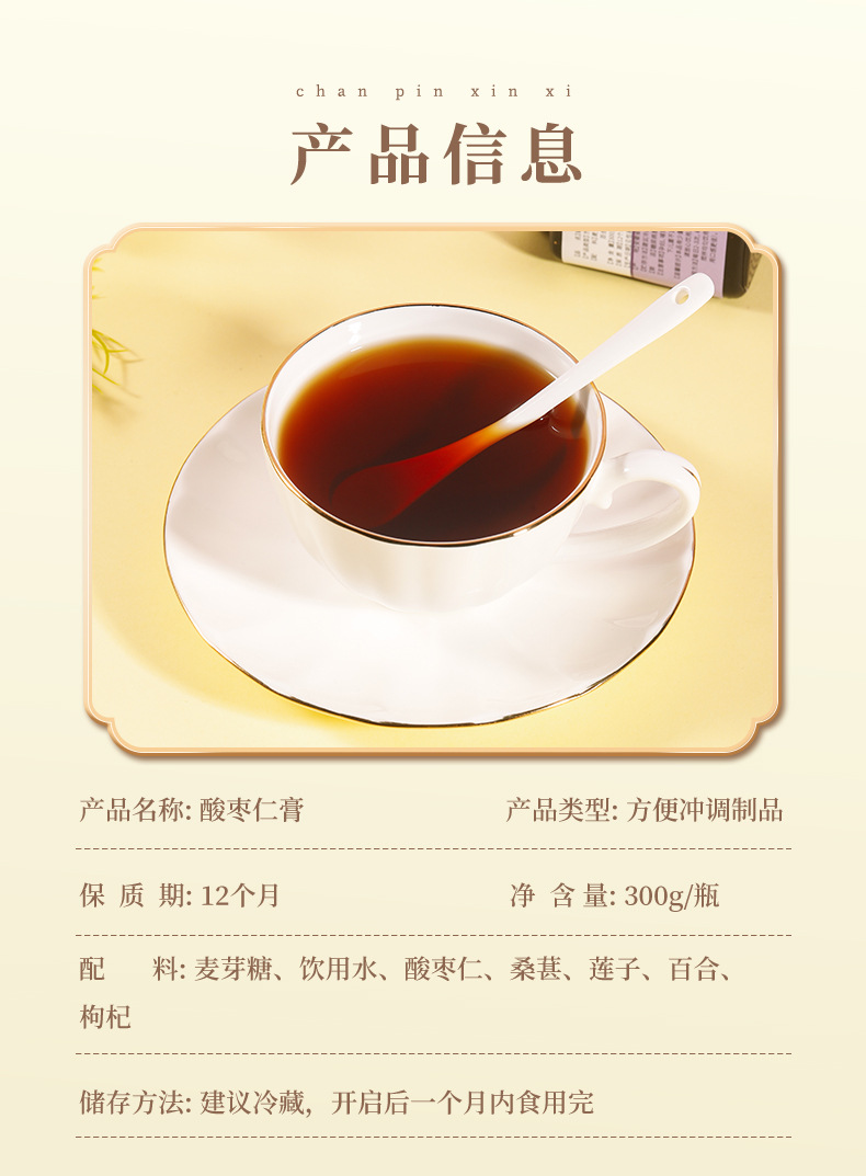 酸棗仁膏桑葚桂圓紅棗百合茯苓蓮子夢怡膏專業(yè)定制貼牌