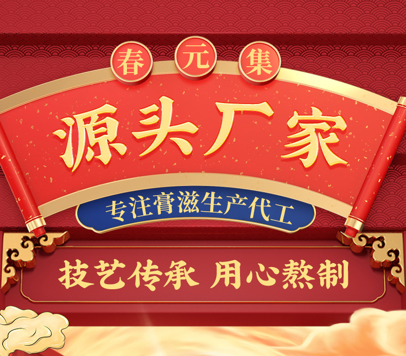 春元集冬瓜荷葉膏古法炮制滋補膏膏滋一站式貼牌定制