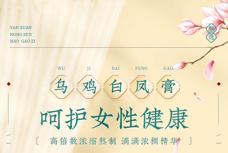 醫(yī)本堂烏雞白鳳膏女性滋補(bǔ)膏枸杞桂圓膏貼牌代加工