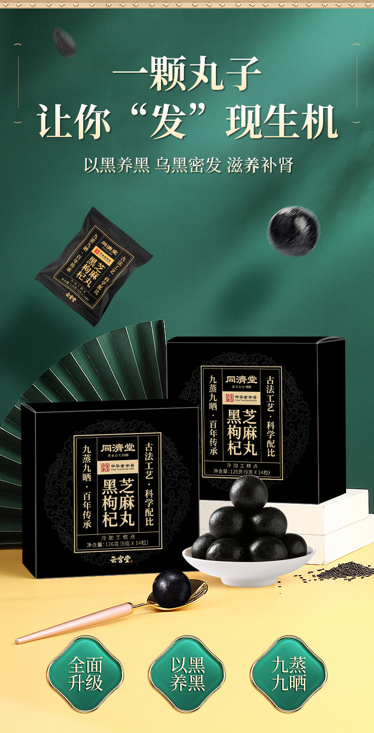 黑枸杞芝麻丸一站式貼牌定制