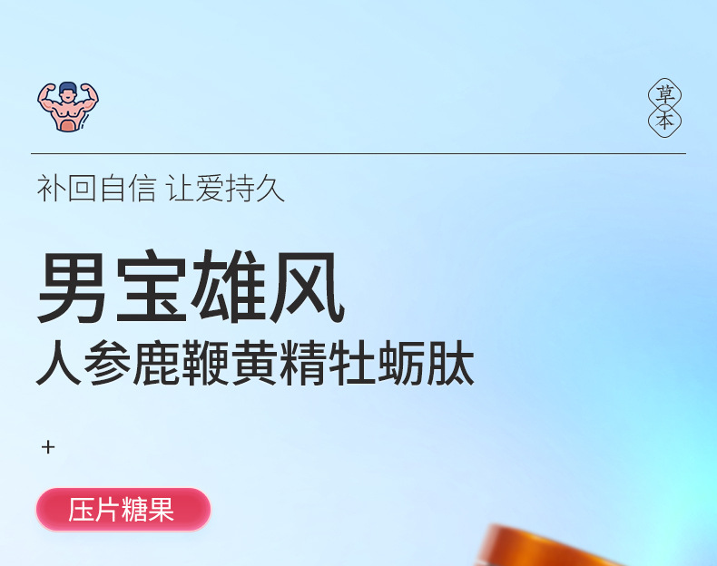 男寶雄風(fēng)片人參鹿鞭片OEM代工 男性口服滋補(bǔ)壓片糖果貼牌定制