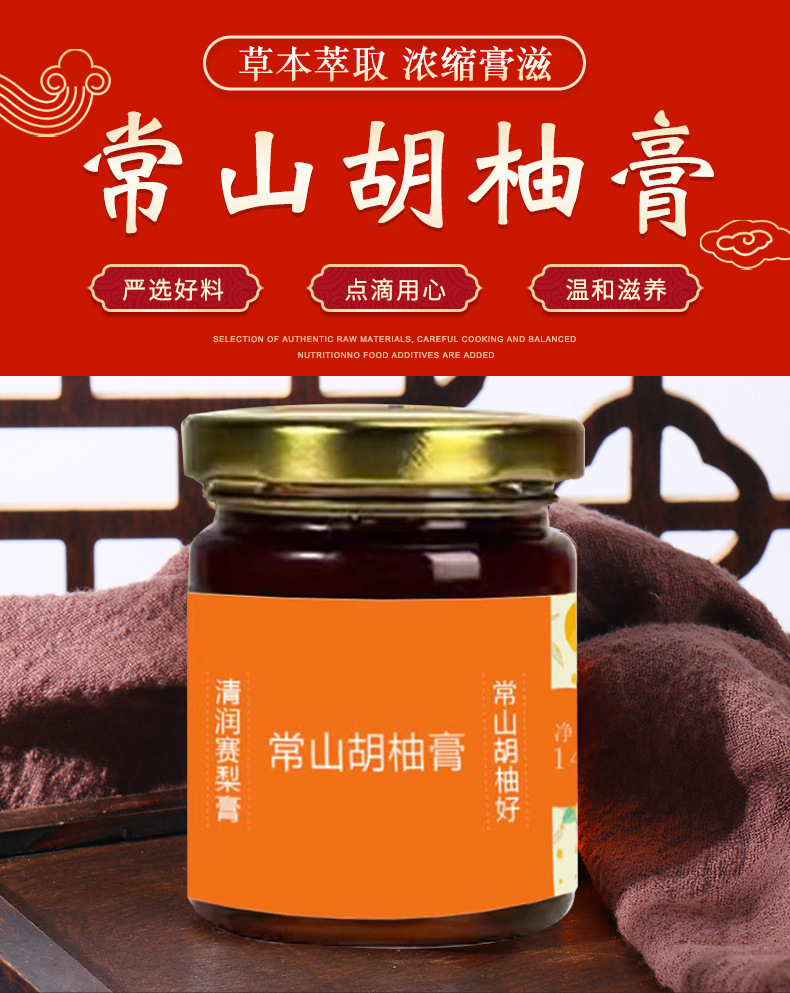 常山胡柚膏清爽不膩膏滋一站式貼牌定制