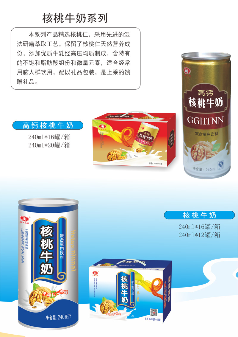 鐵罐核桃牛奶代加工 核桃乳植物蛋白牛奶飲料OEM選三健乳業(yè)