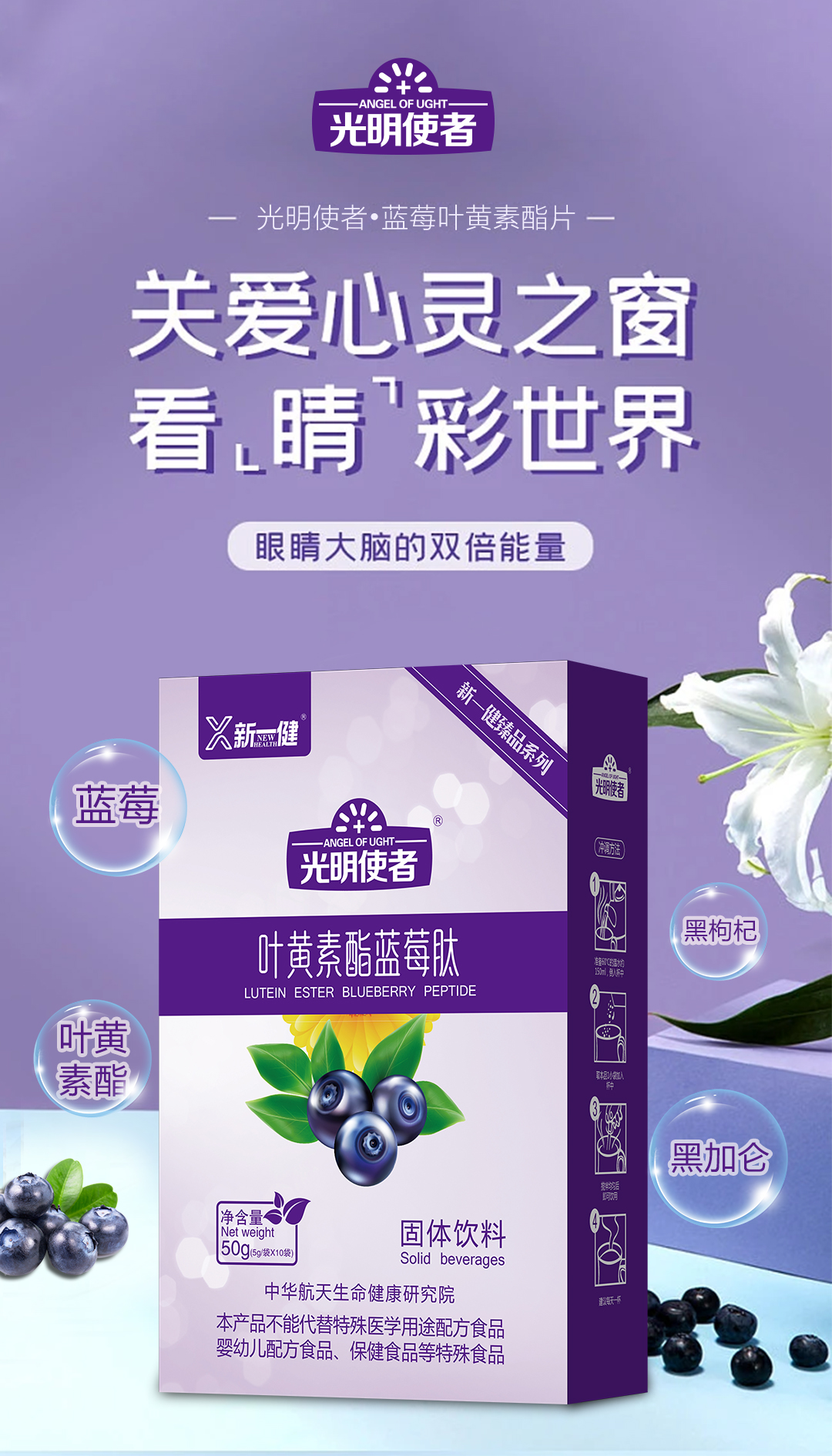 藍(lán)莓葉黃素酯海報(bào).jpg