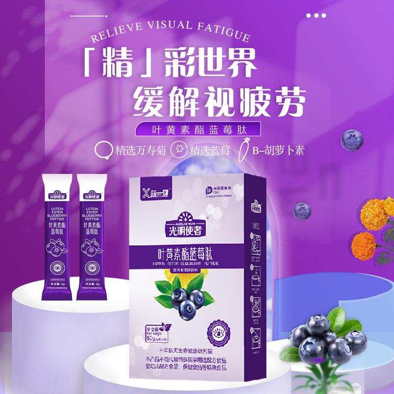 葉黃素藍(lán)莓肽.jpg