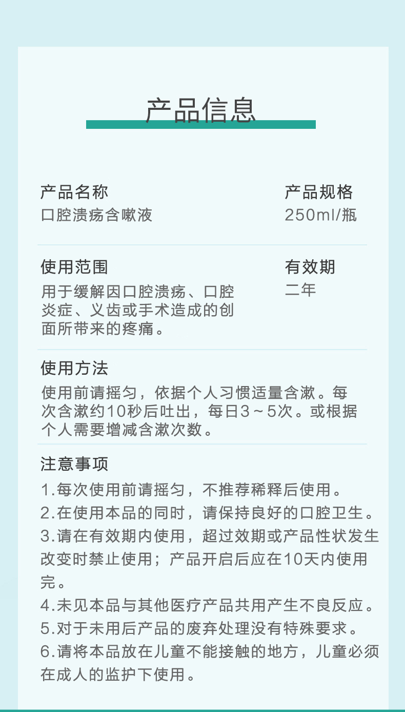 口腔潰瘍含嗽液詳情頁_07.jpg