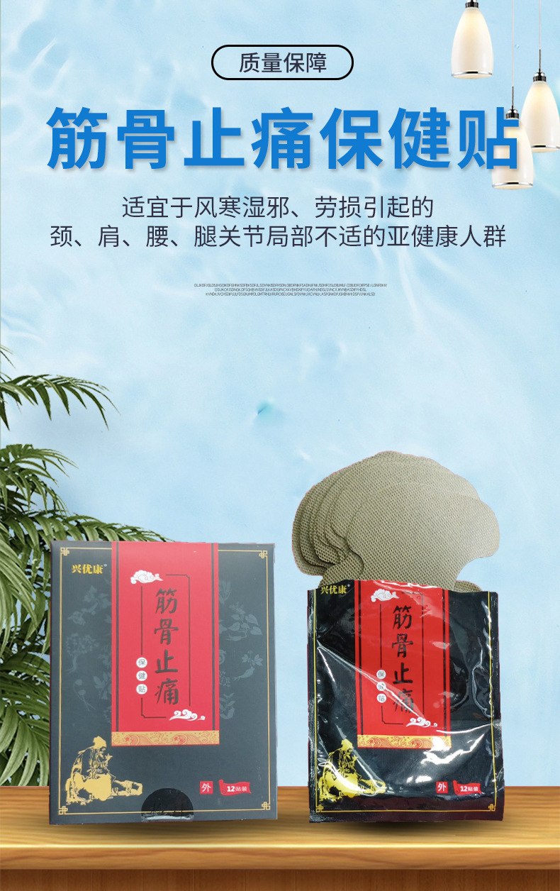 興優(yōu)康筋骨膏藥遠紅外頸肩腰自發(fā)熱筋骨貼膏筋骨止痛貼貼牌定制