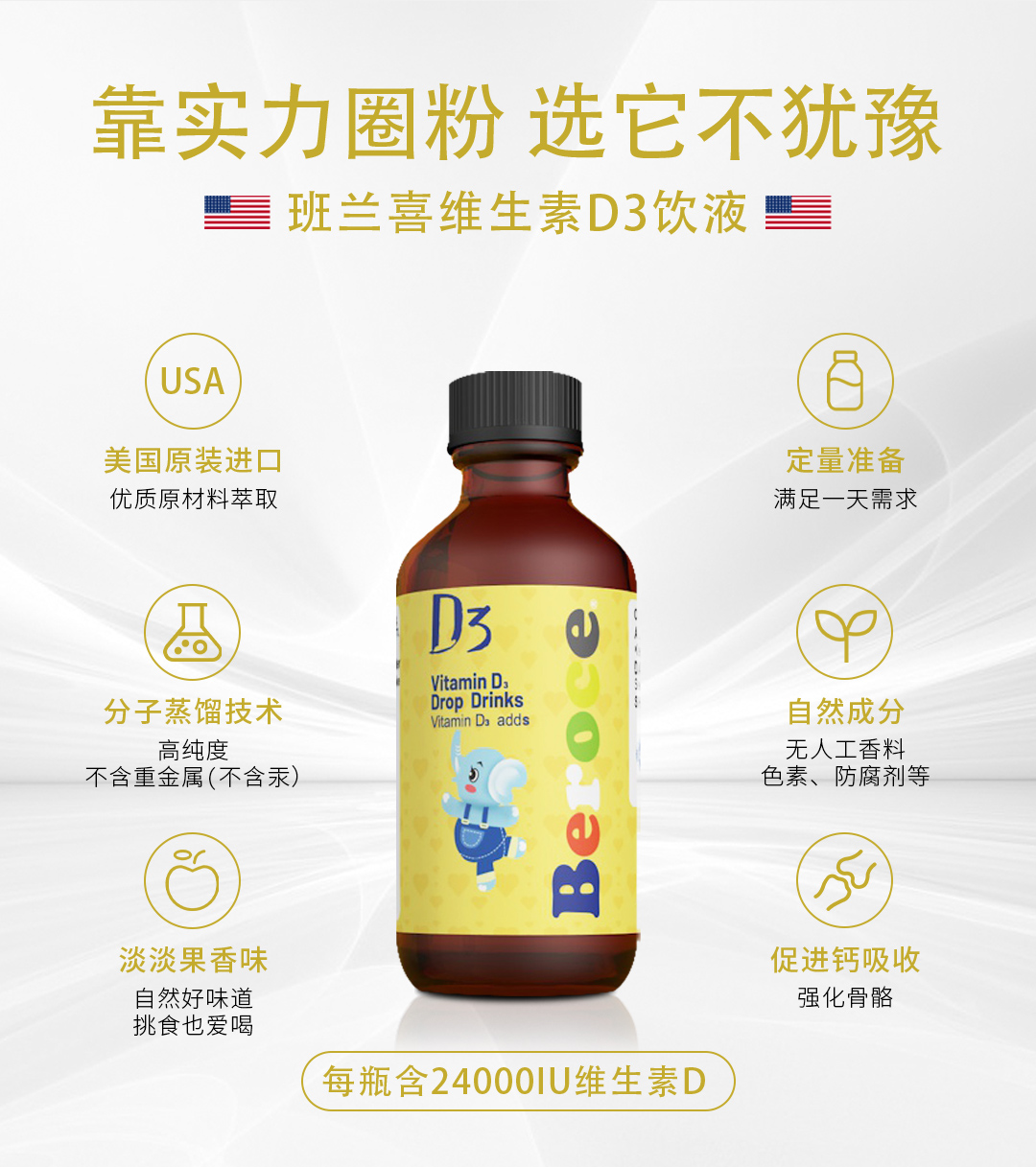維生素D3滴液飲品營養(yǎng)品專業(yè)貼牌定制