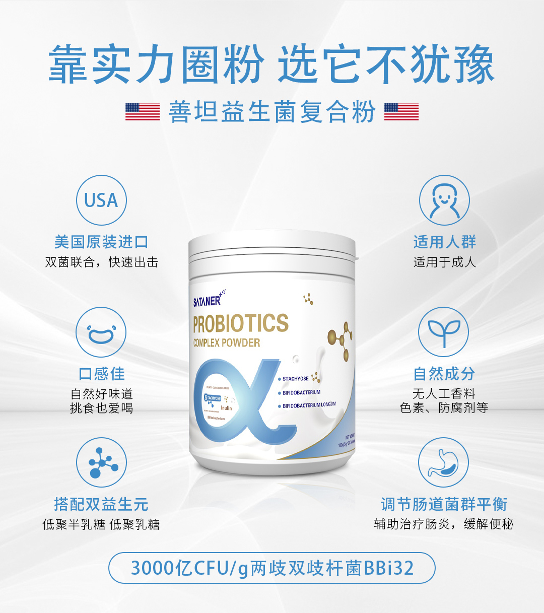 益生菌復(fù)合粉.jpg