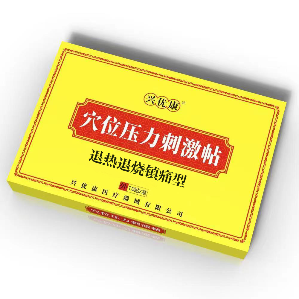 穴位壓力刺激貼退熱退燒鎮(zhèn)痛貼專(zhuān)業(yè)貼牌定制