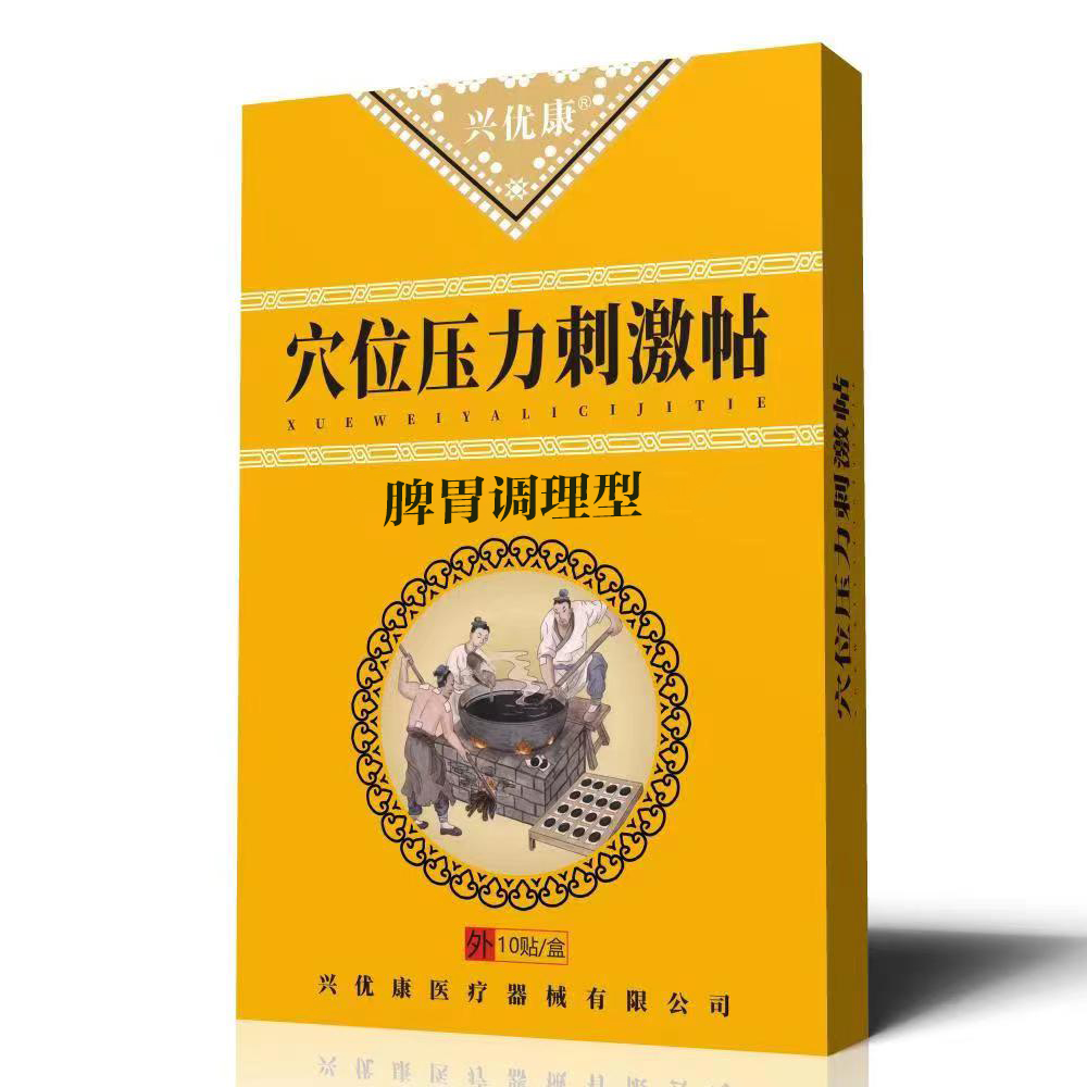 穴位壓力刺激貼脾胃調(diào)理型.jpg