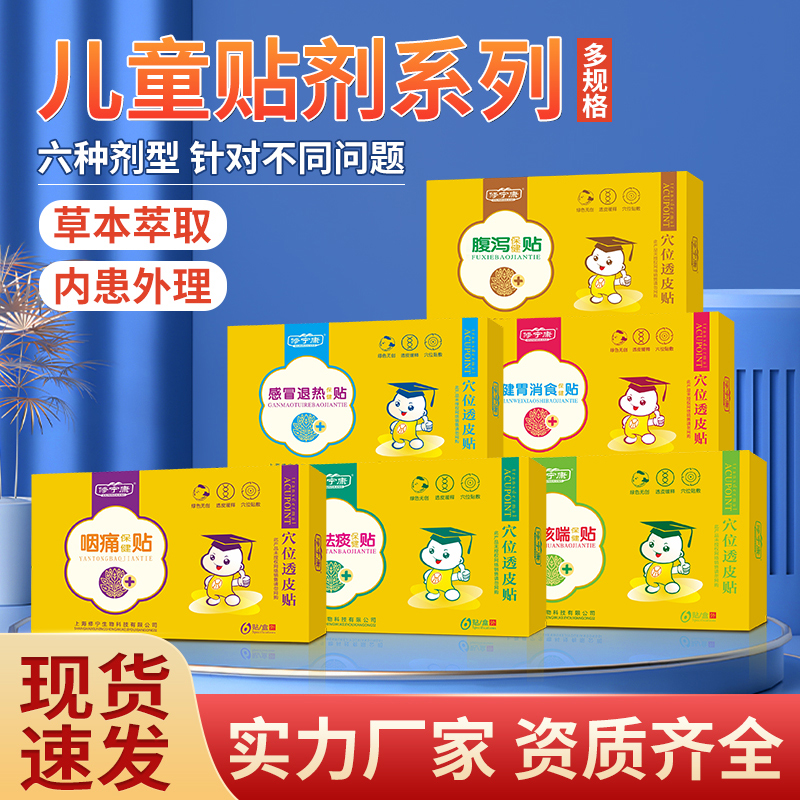 小兒貼劑系列.jpg
