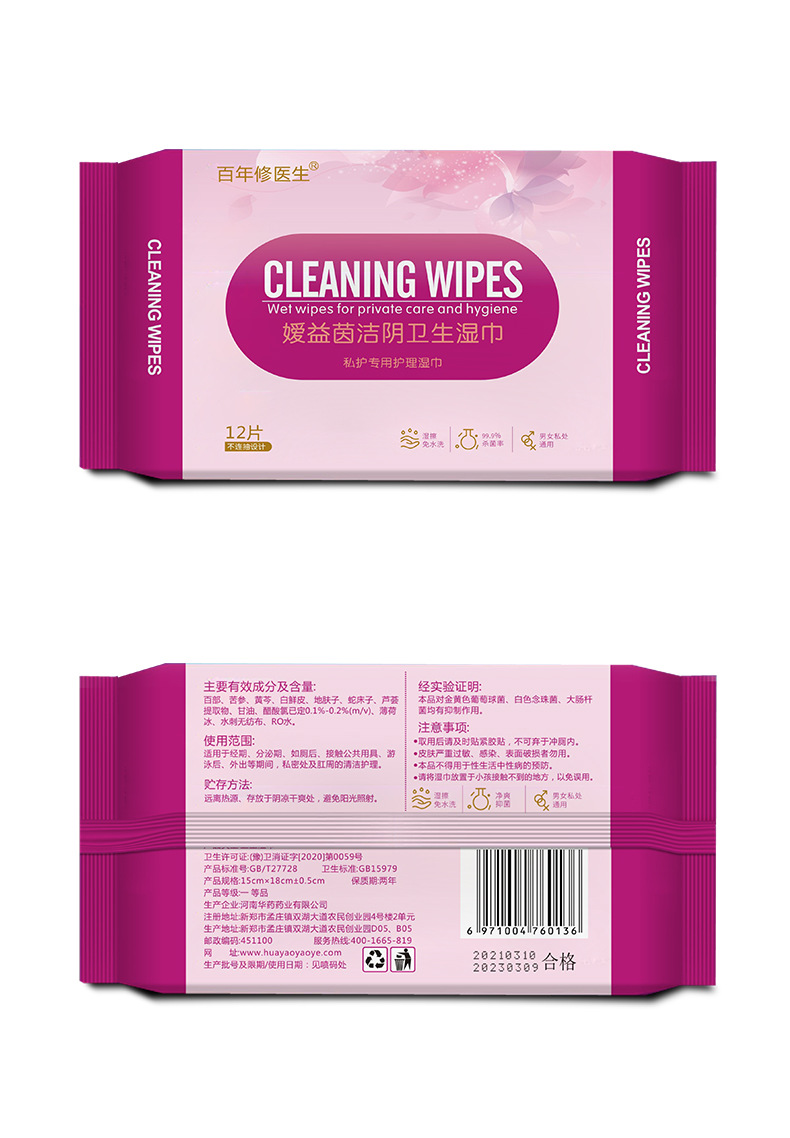 私護(hù)濕巾OEM貼牌定制 衛(wèi)生濕巾代加工