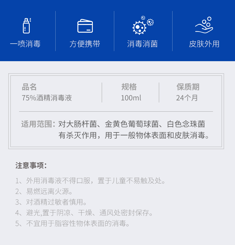 酒精噴霧100ml_02.jpg