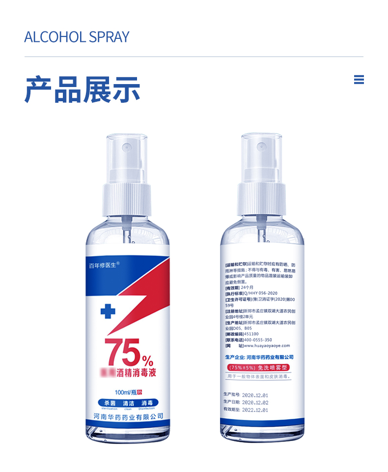 酒精噴霧100ml_08.jpg