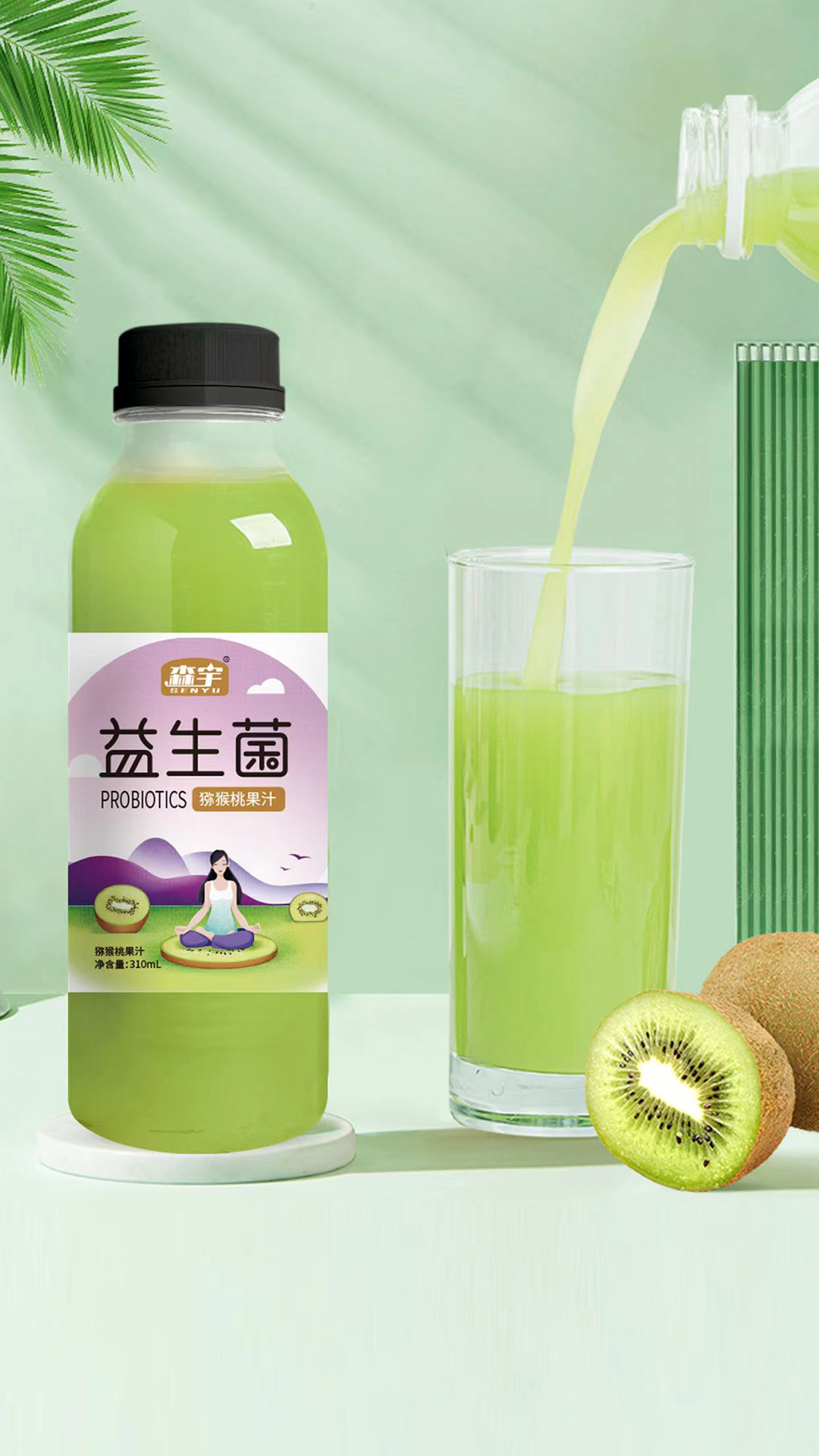 森宇益生菌獼猴桃果汁310ml瓶裝 獼猴桃汁濃縮果汁果蔬汁飲料代工