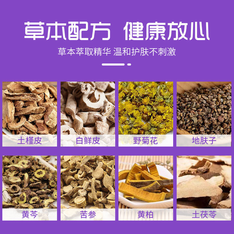 紫花地丁皮膚抑菌膏3.jpg