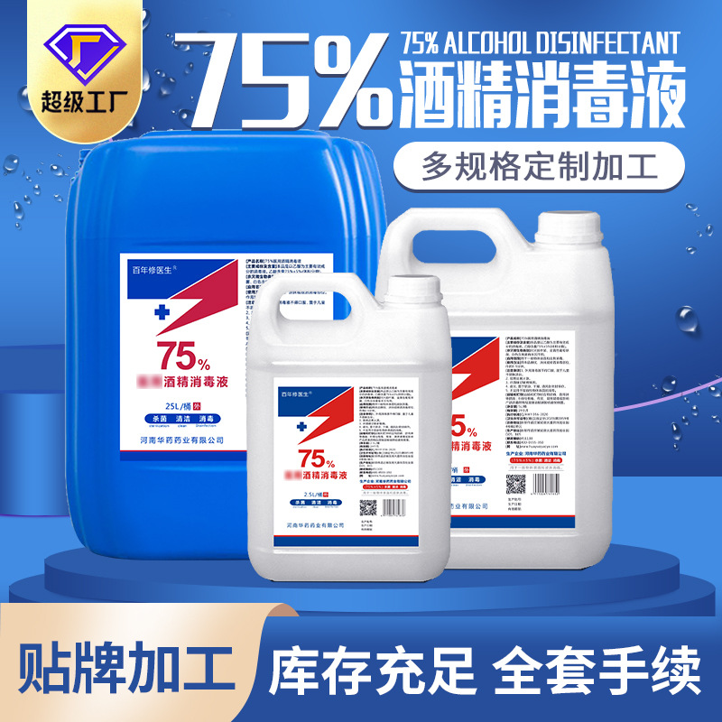 醫(yī)用酒精消毒液25L1.jpg