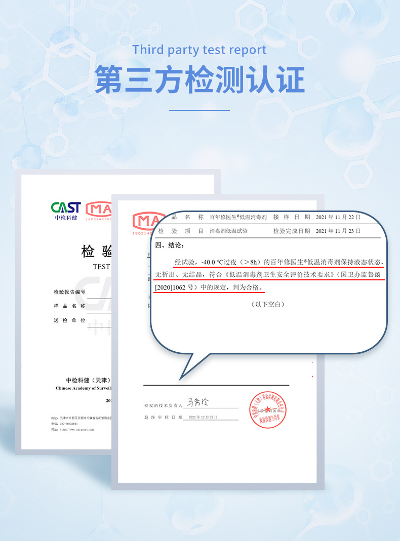 百年修醫(yī)生低溫消毒劑2.5l 消毒劑貼牌代加工3.jpg