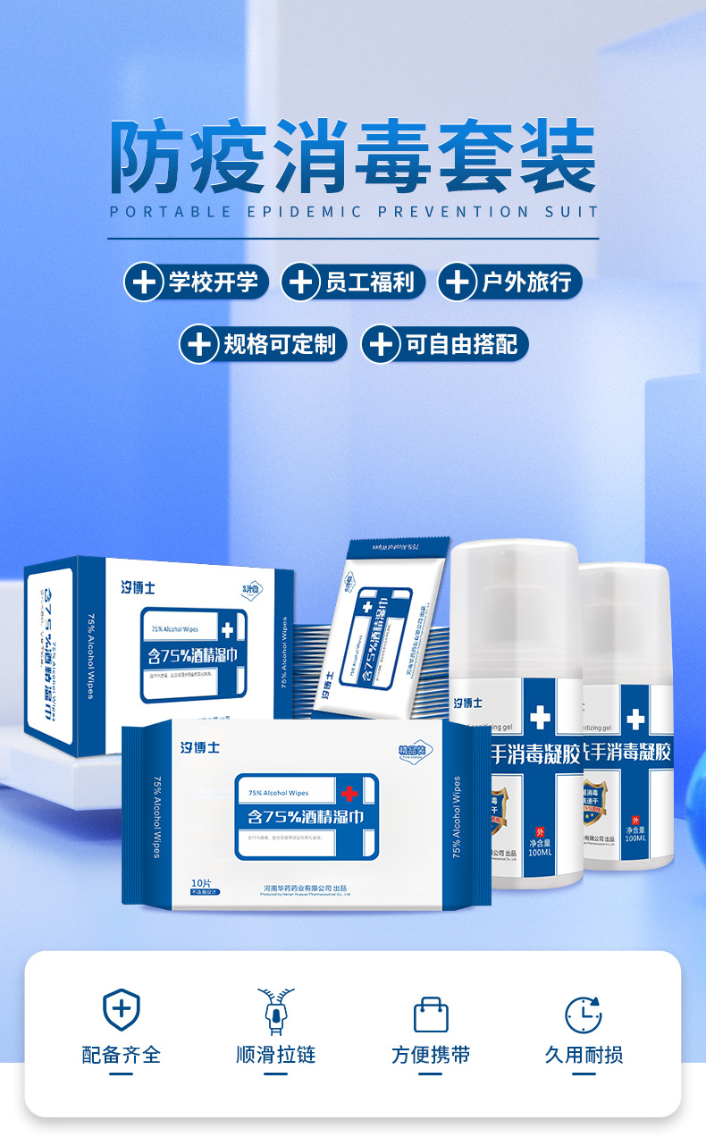 消毒防疫套裝圖.jpg