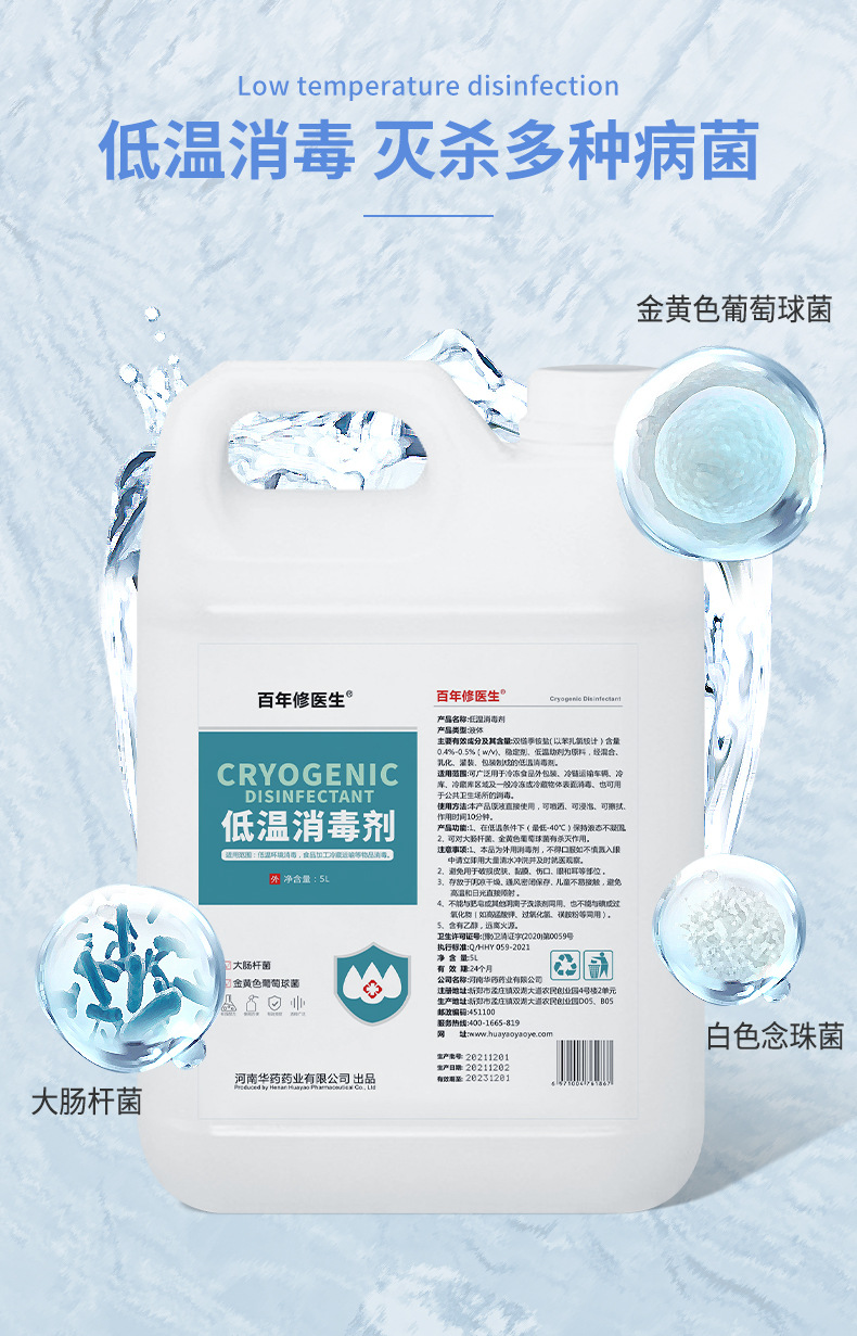 百年修醫(yī)生低溫消毒劑5l 低溫消毒劑貼牌代加工1.jpg