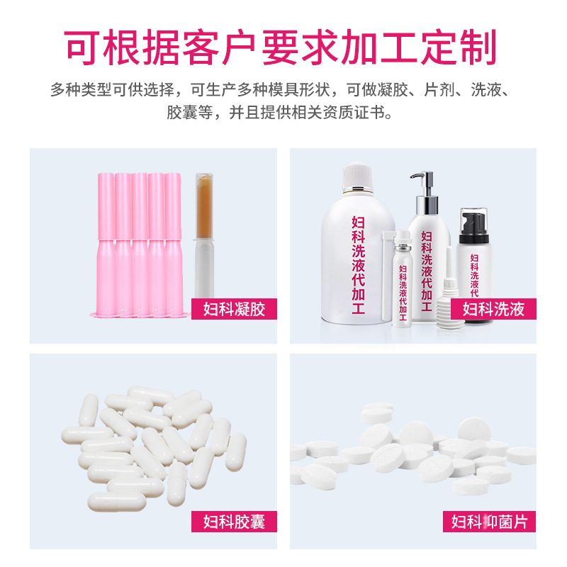 婦科凝膠OEM/ODM 婦科洗液貼牌代加工