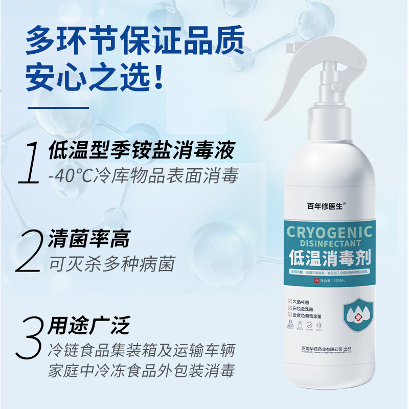 百年修醫(yī)生低溫消毒劑500ml 消毒劑OEM代加工廠家.jpg