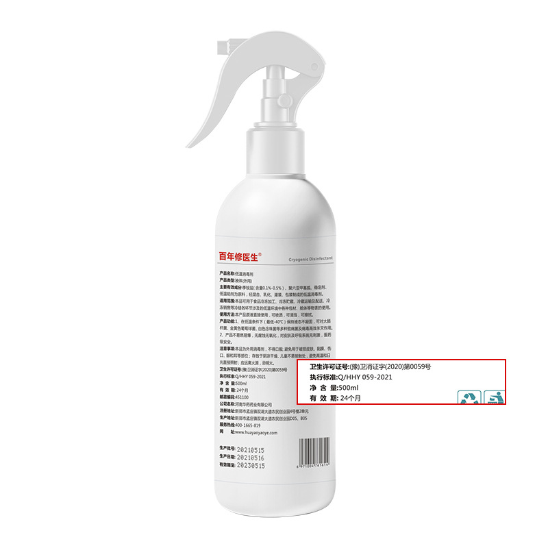 百年修醫(yī)生低溫消毒劑500ml.jpg