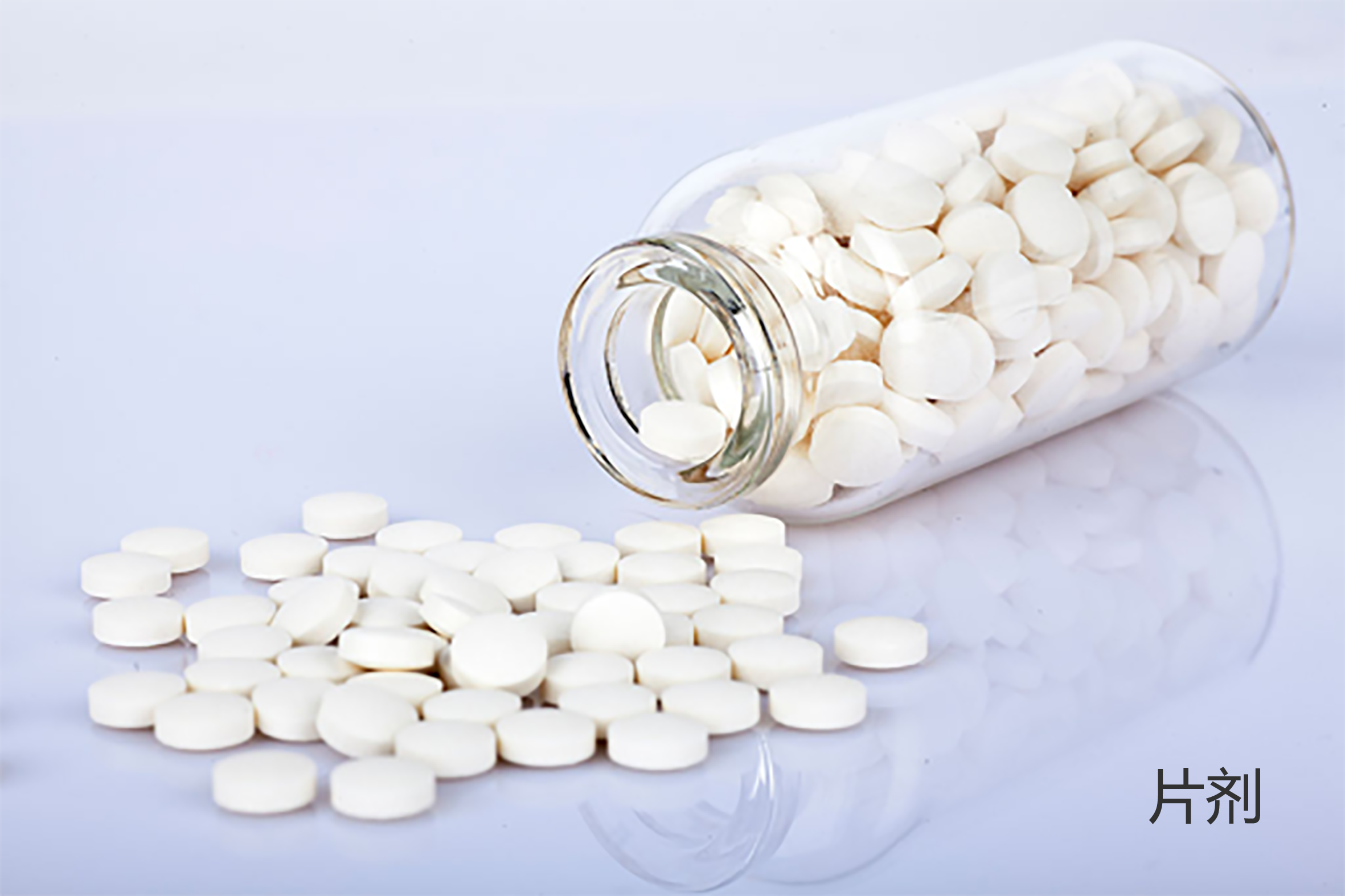 片劑.png