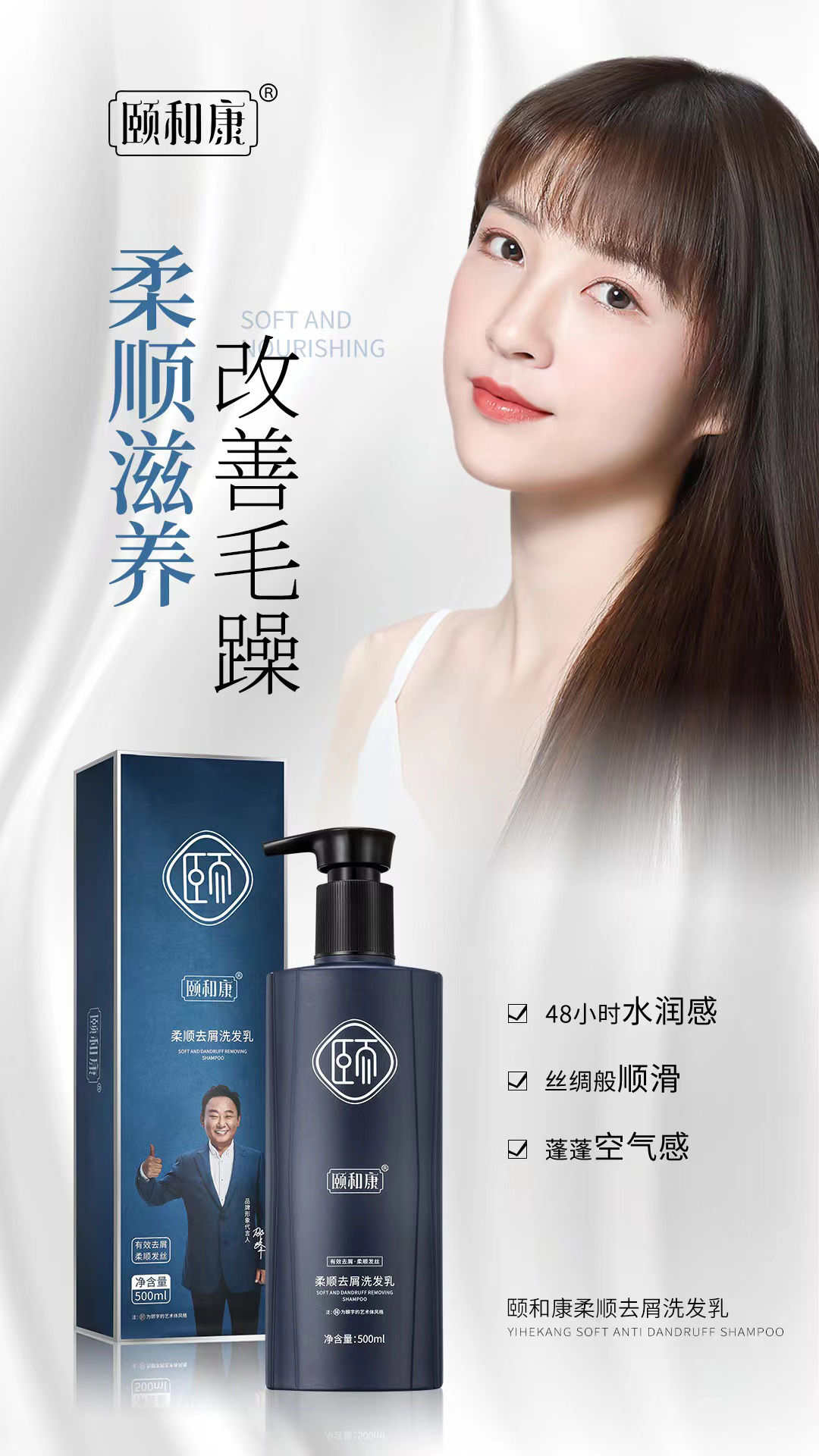 頤和康柔順去屑洗發(fā)乳500ml.jpg