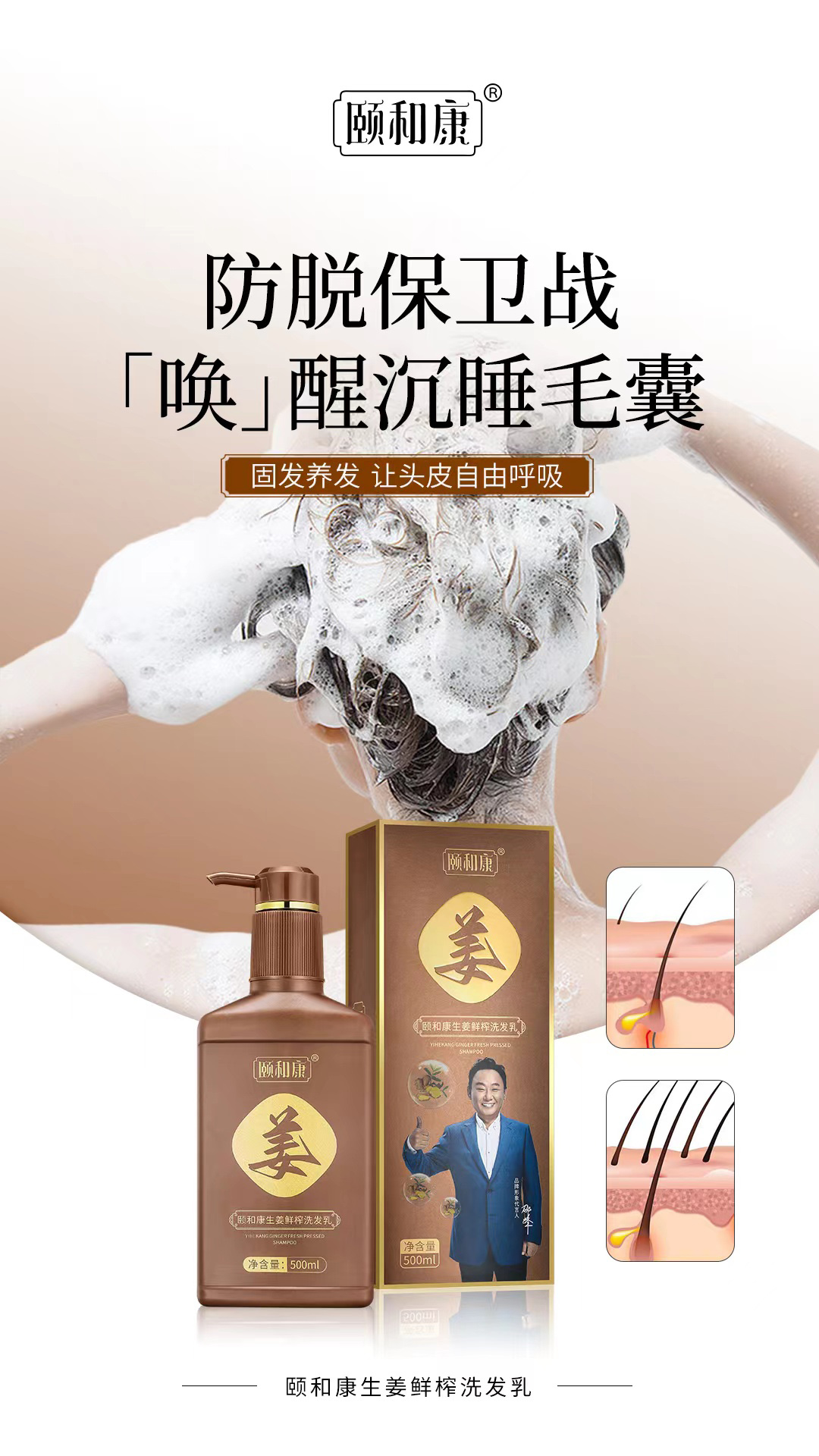 頤和康生姜鮮榨洗發(fā)乳500ml.jpg