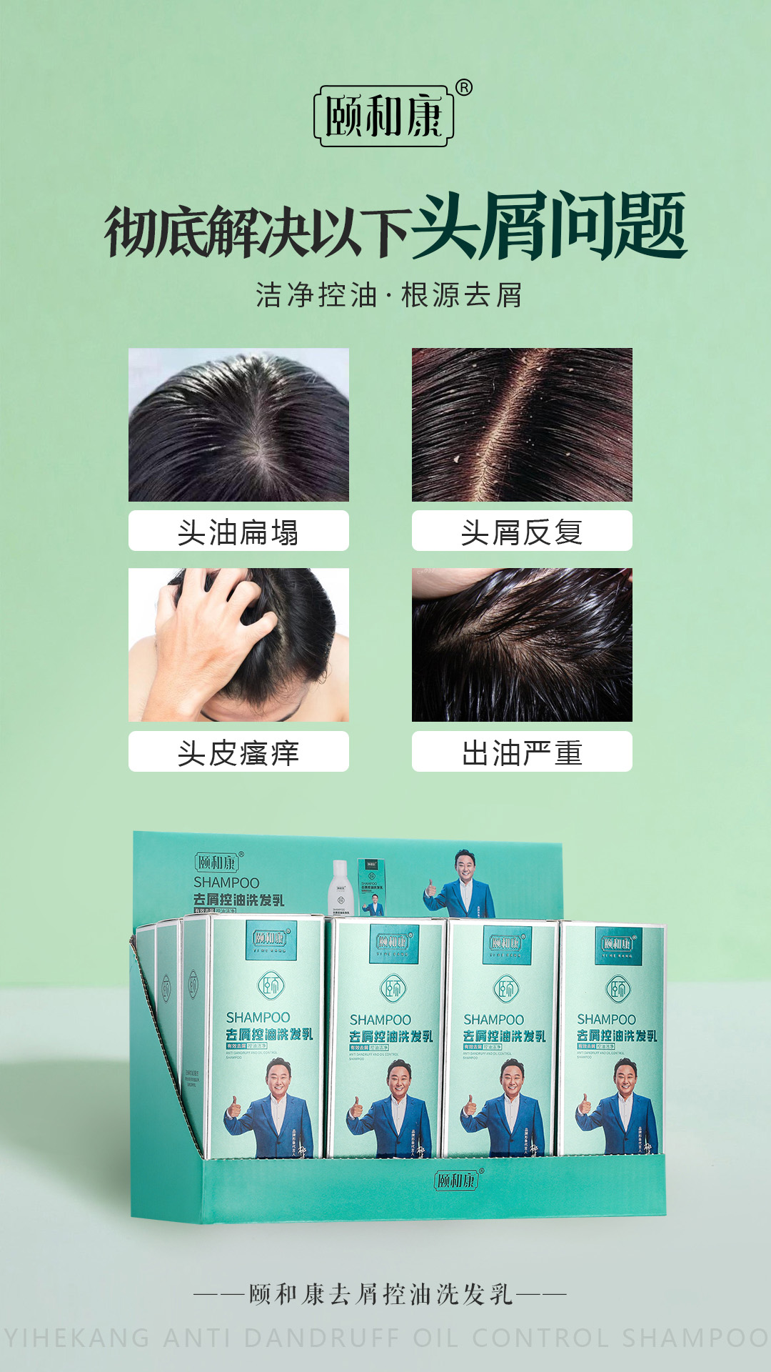 頤和康去屑控油洗發(fā)乳2.jpg